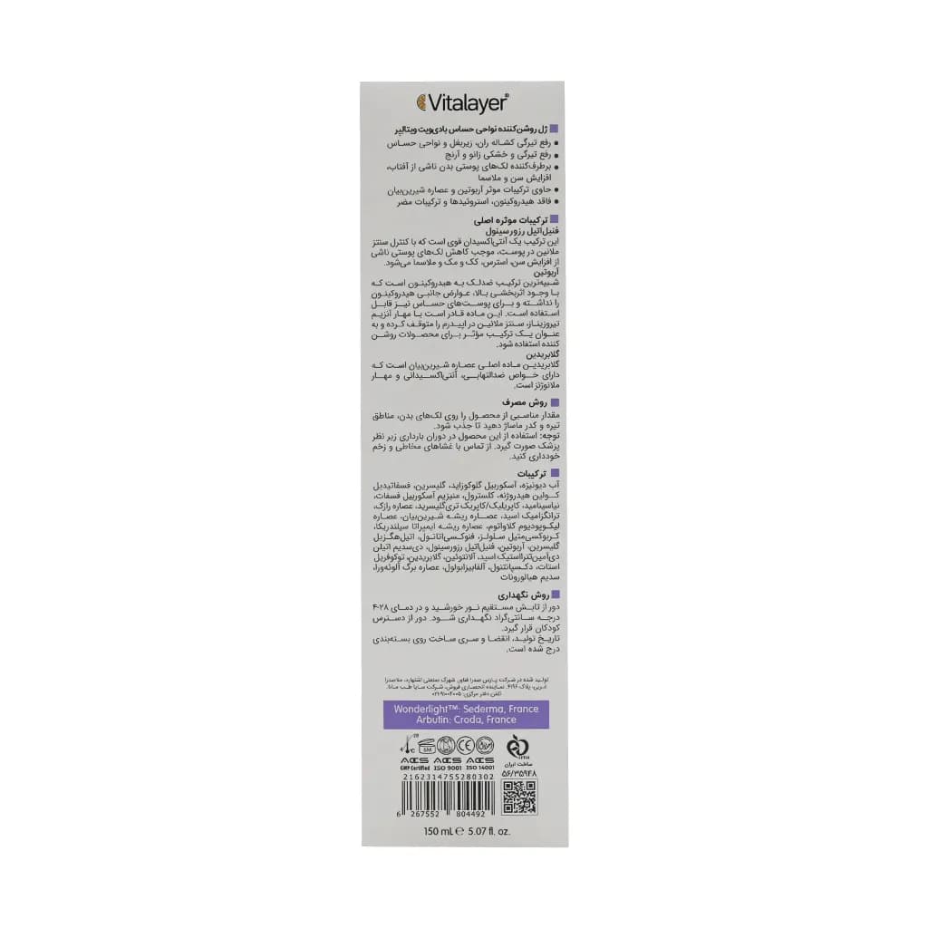 ژل روشن کننده نواحی حساس بادی ویت ویتالیر | 150 میلی لیتر — تصویر ۳