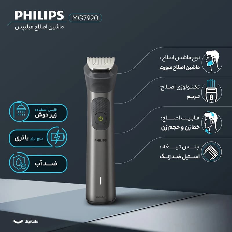 ماشین اصلاح فیلیپس 13 کاره مدل MG7920 — تصویر ۶