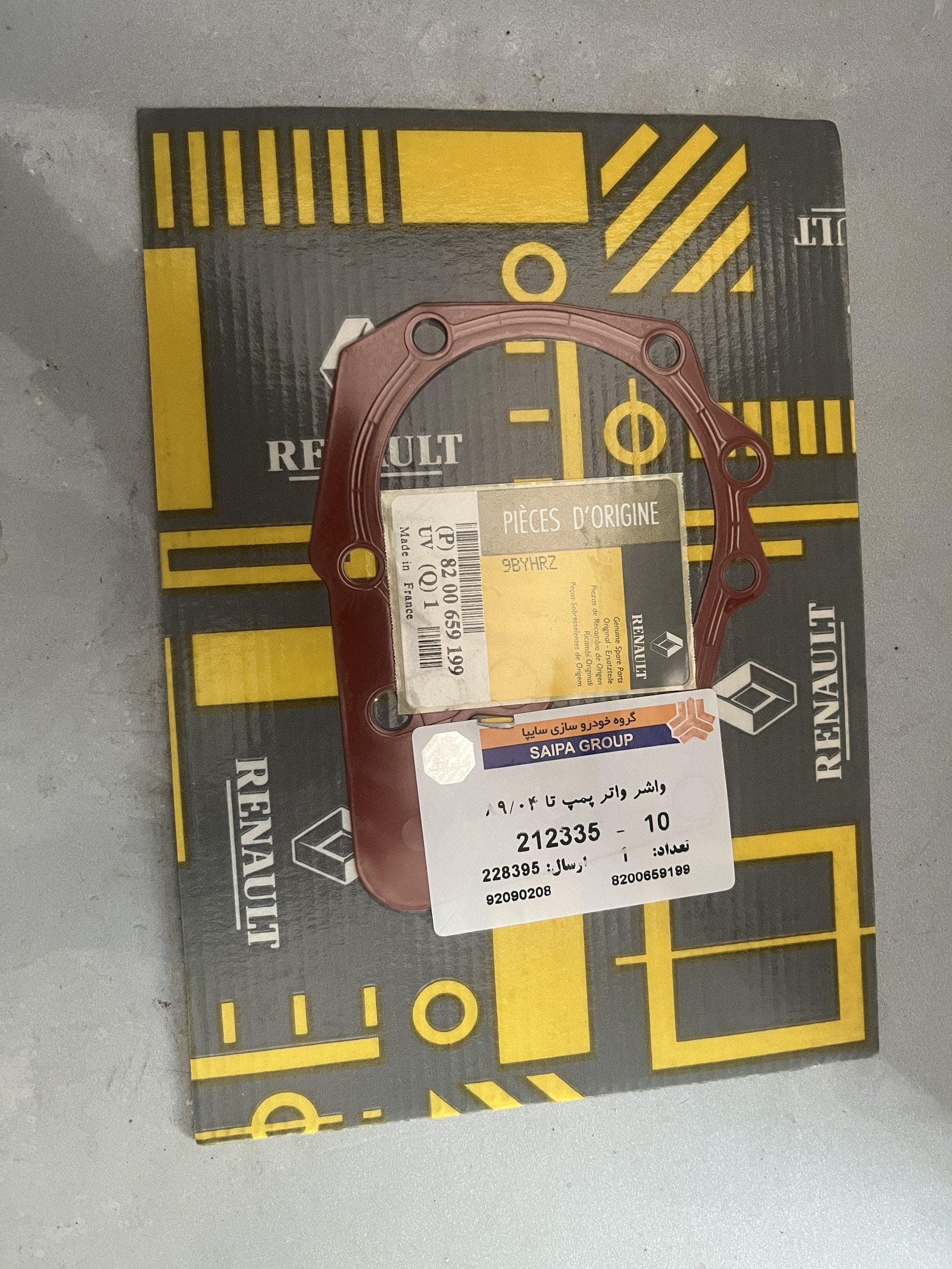 واشر واتر پمپ ساندرو اصلی RENAULT کد فنی 8200659199