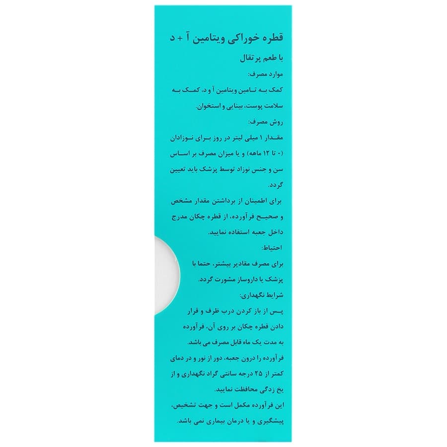 قطره ویتامین آ د بیبی اند دد | 30 میلی لیتر — تصویر ۳