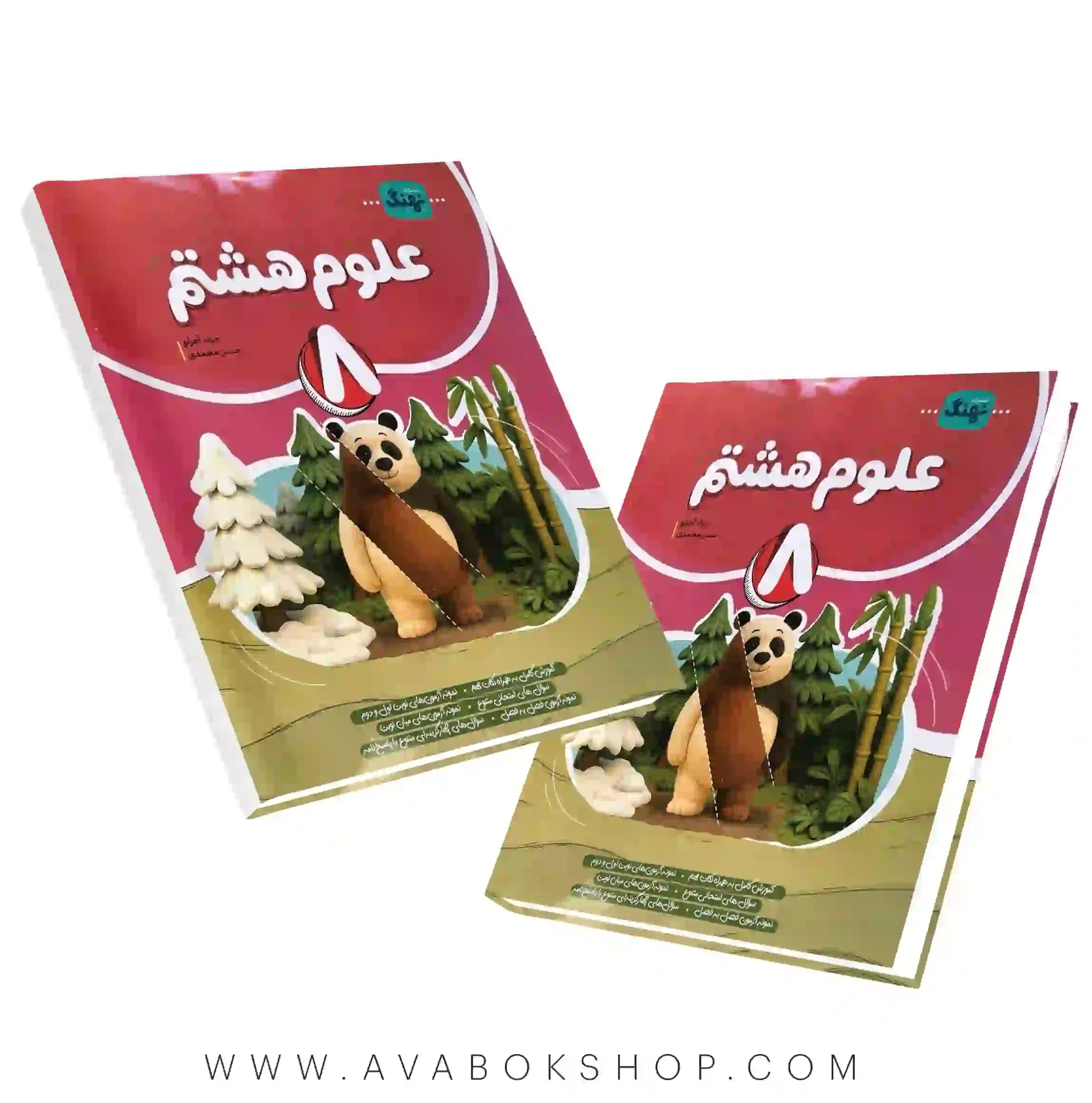 کتاب علوم هشتم کامل نهنگ — تصویر ۳