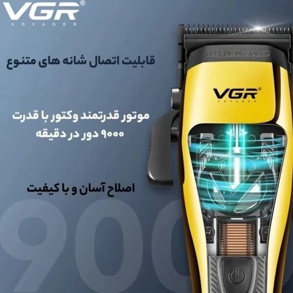 ماشین اصلاح وی جی آر مدل vgrV-015 — تصویر ۳