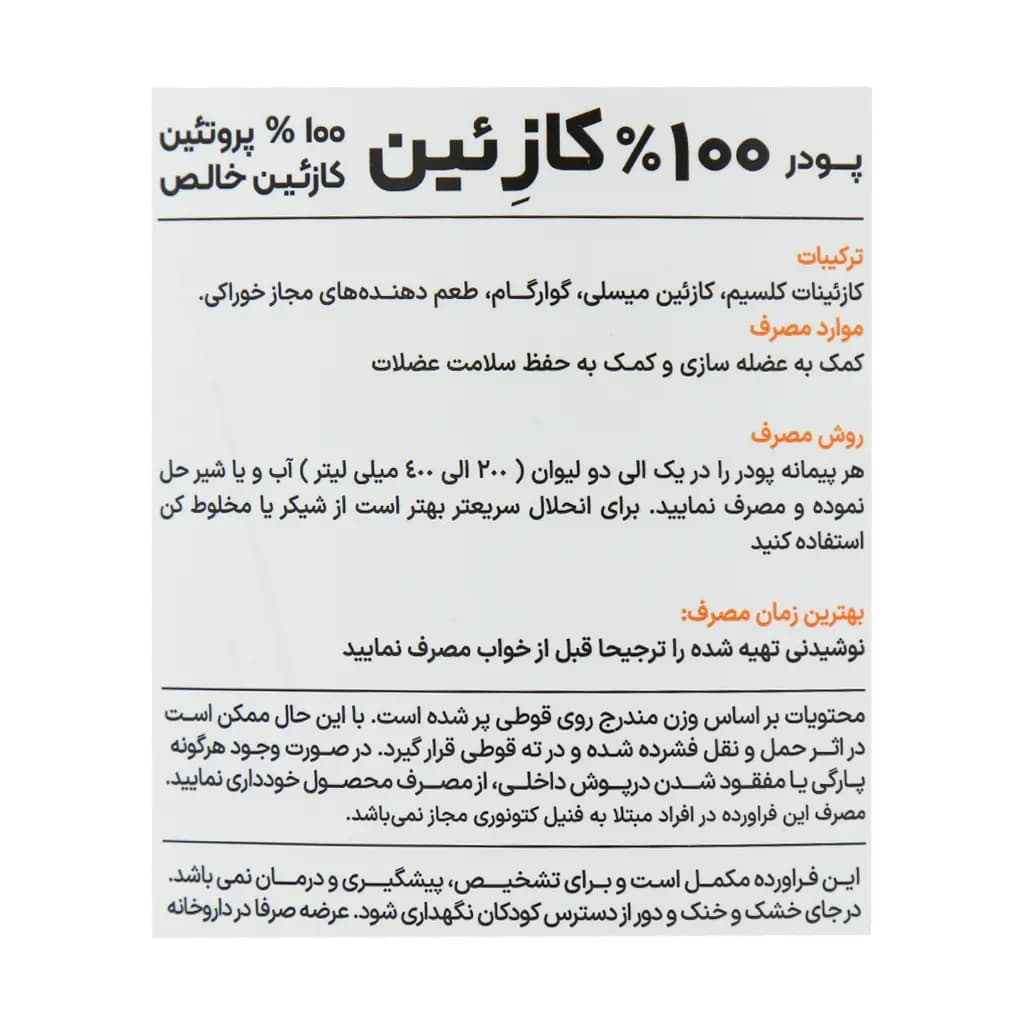 کازئین 100 درصد پی ان سی | 1000 گرم — تصویر ۳