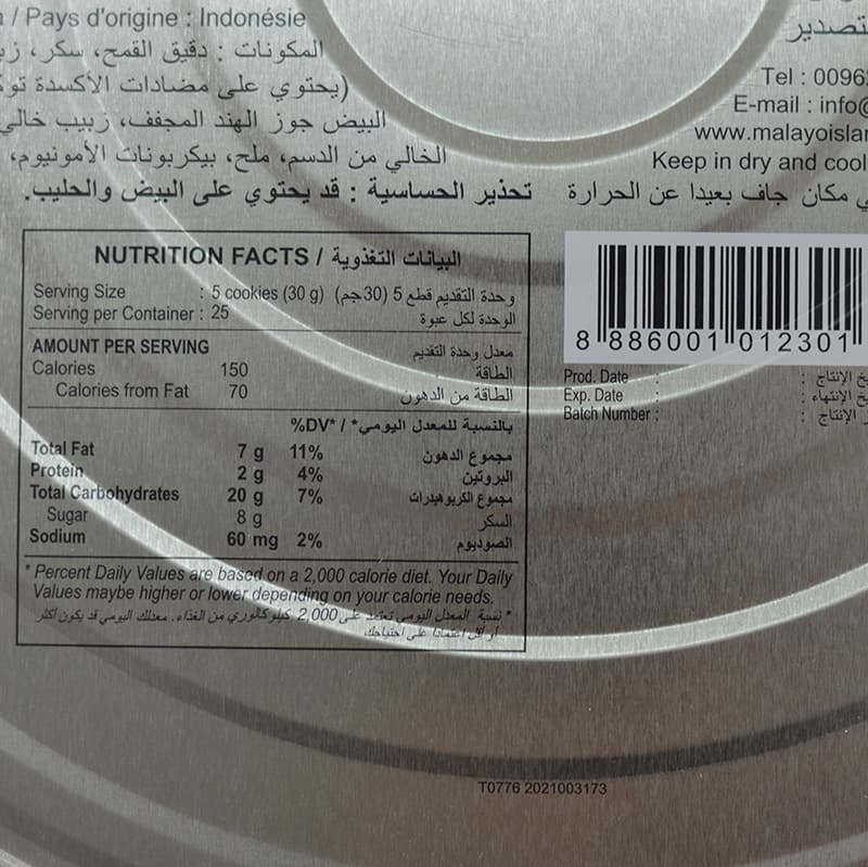 بیسکویت کره ای دانیسا 750گرمی Danisa Butter Cookies — تصویر ۳