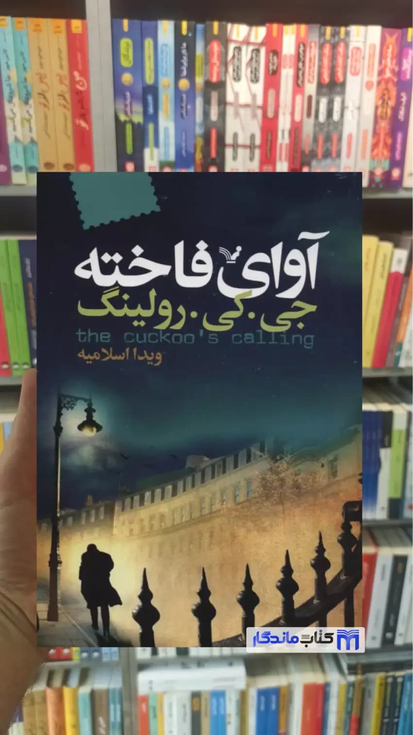 آوای فاخته جی کی رولینگ تندیس