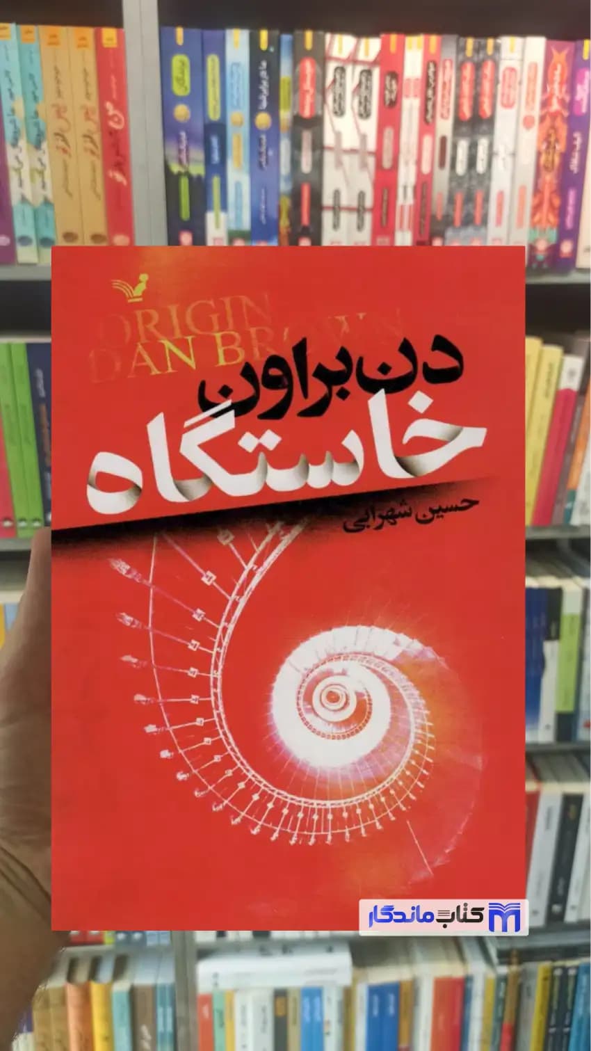 خاستگاه دن براون تندیس
