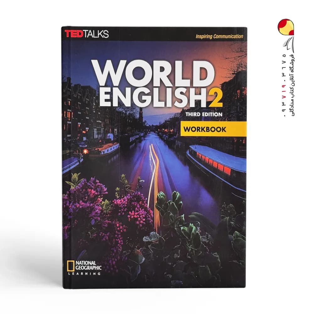 کتاب World English ورلد انگلیش — تصویر ۲