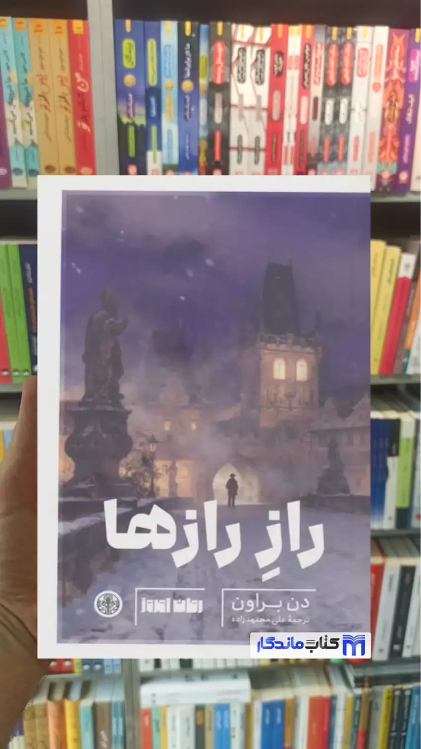 راز رازها دن براون کتاب پارسه