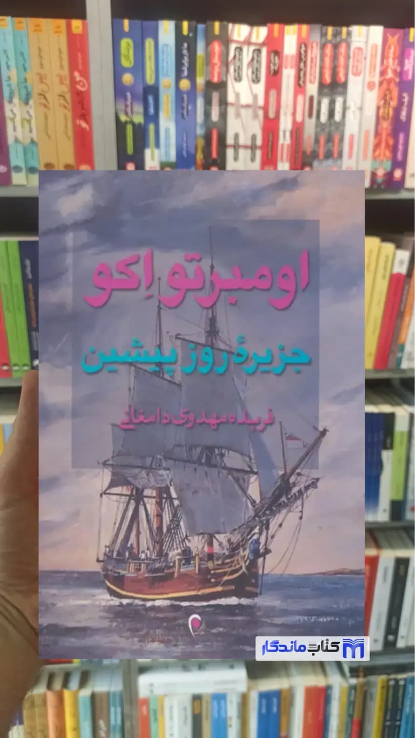 جزیره روز پیشین اومبرتو اکو ذهن آویز