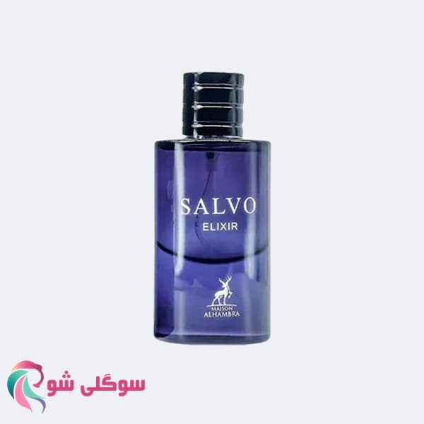 عطر ادکلن الحمبرا سالوو الکسیر – ادکلن دیور ساواج الکسیر الحمبرا