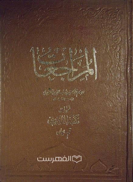 المراجعات — تصویر ۴