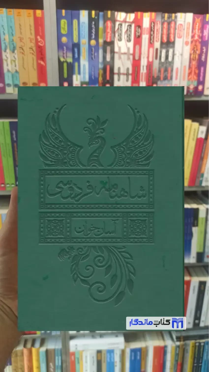 شاهنامه فردوسی آسان خوان2 جلدی چرم پل دار باقاب بدیهه