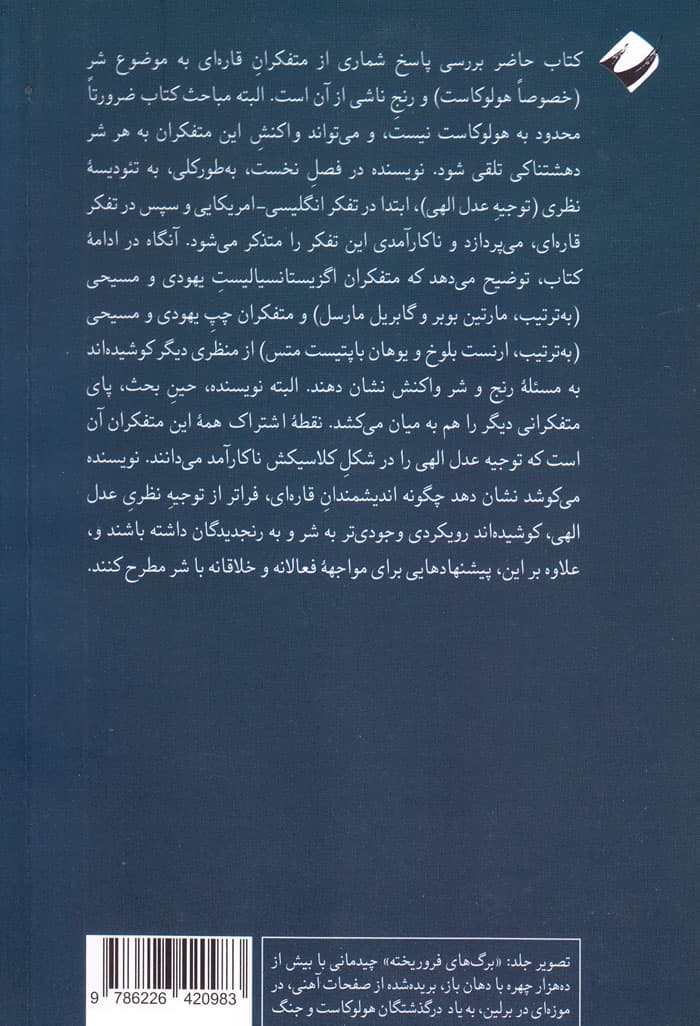 فراتر از توجیه شر — تصویر ۲
