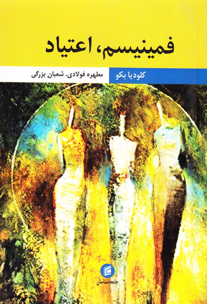 فمینیسم، اعتیاد