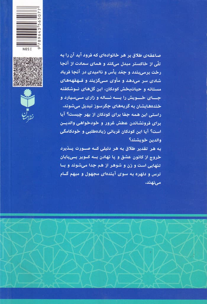 طلاق از دیدگاه اسلام — تصویر ۲