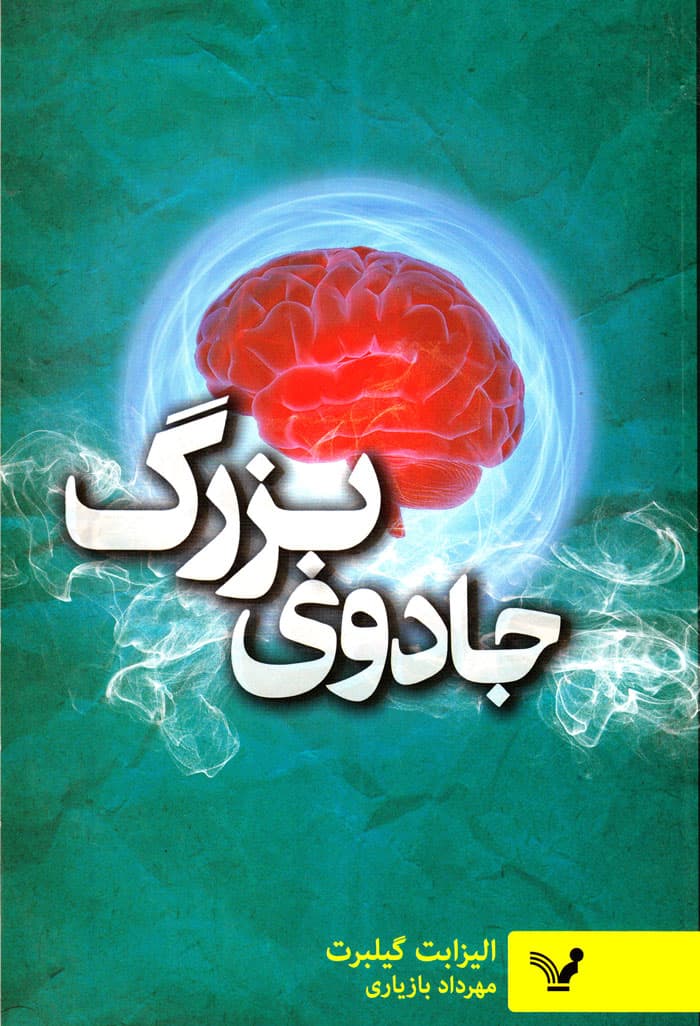 جادوی بزرگ