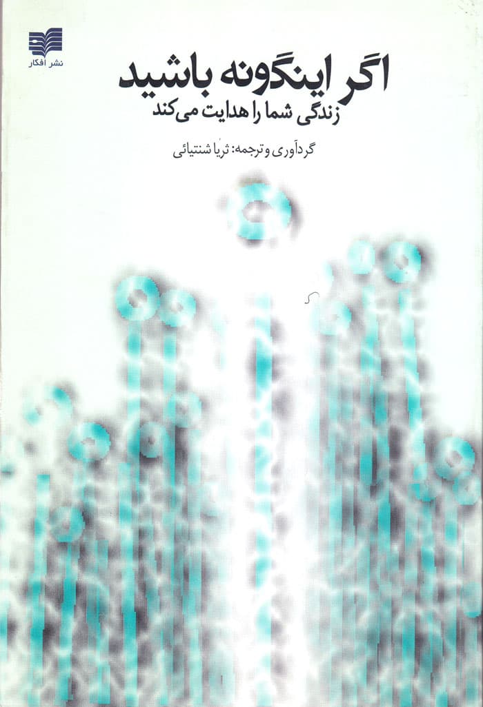 اگر اینگونه باشید زندگی شما را هدایت می‌کند