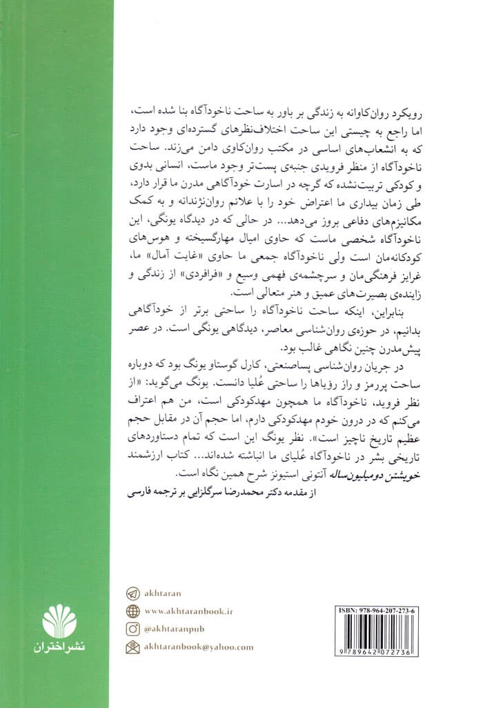 خویشتن دومیلیون ساله — تصویر ۲