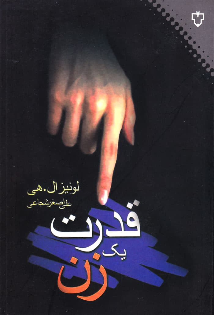 قدرت یک زن