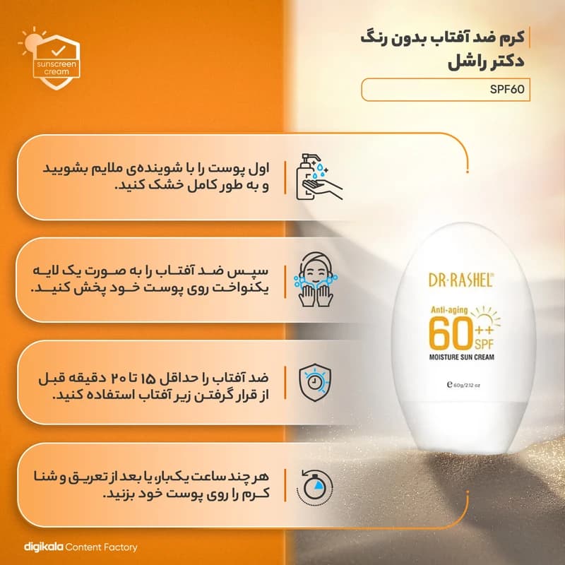 کرم ضدآفتاب اورجینال دکتر راشل مدل SPF 60 بی رنگ با محافظت UVA و UVB،مناسب انواع پوست — تصویر ۴