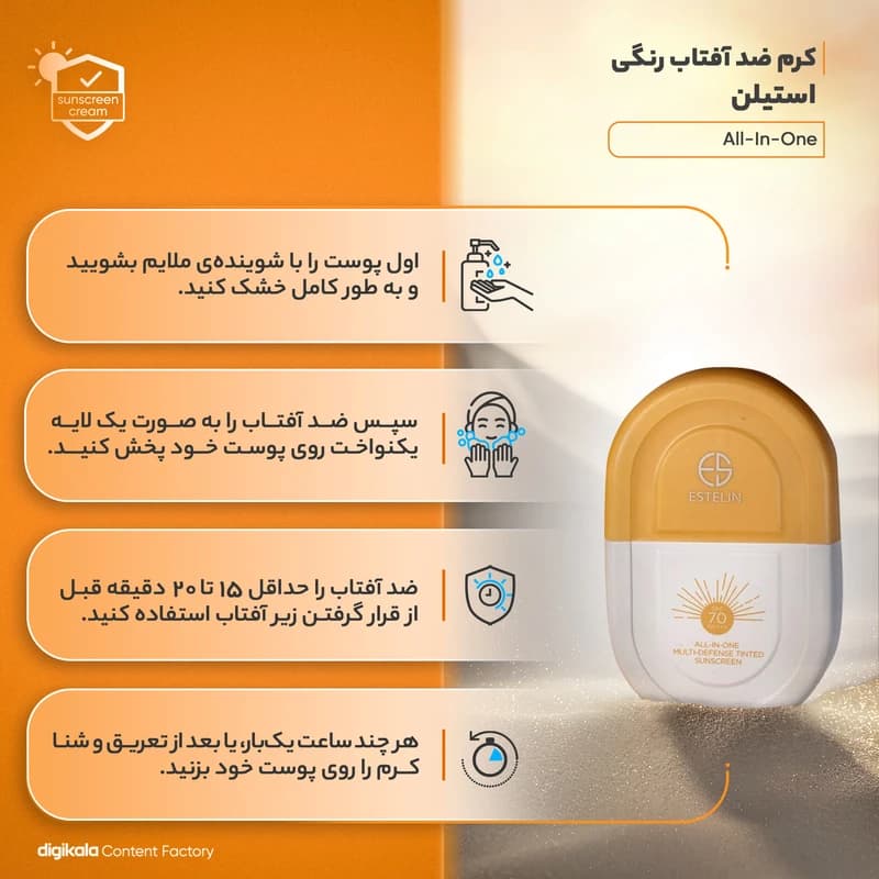کرم ضدآفتاب رنگی اورجینال استیلن مدل SPF 70 با محافظت UVA و UVB،مناسب انواع پوست — تصویر ۳