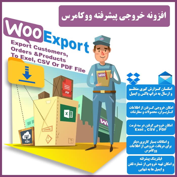 افزونه اکسپورت ووکامرس | Orders and Products Export