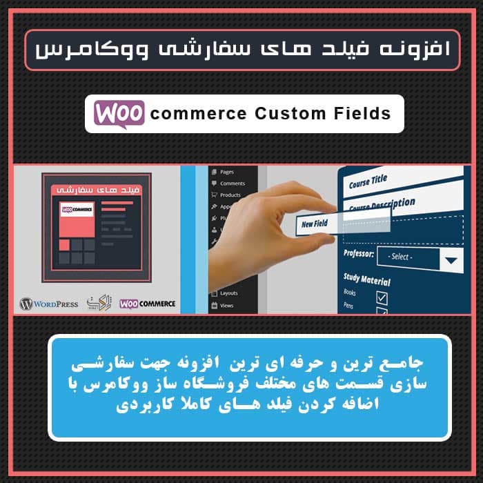 افزونه فیلدهای سفارشی ووکامرس | Custom Fields