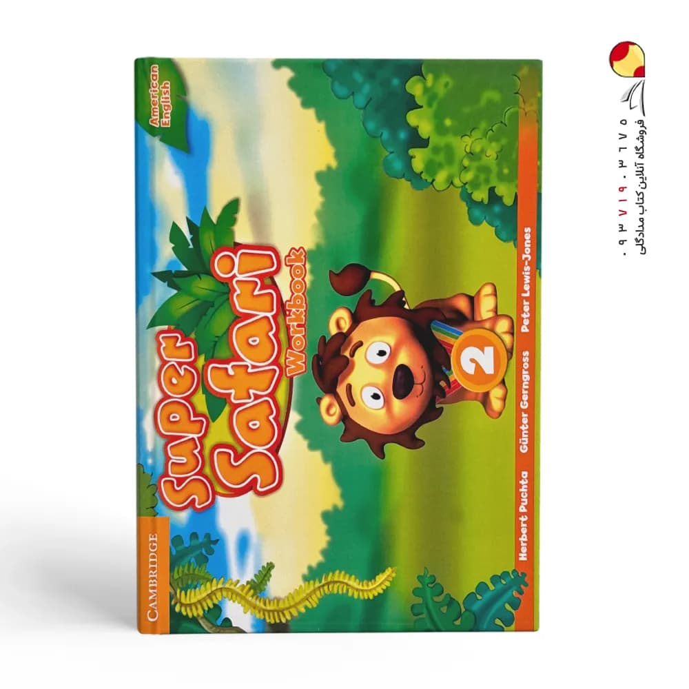 کتاب super safari 2 سوپر سافاری — تصویر ۲