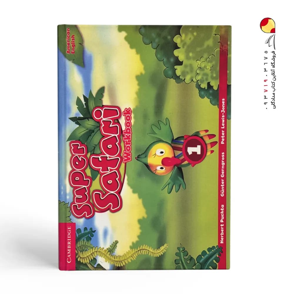 کتاب super safari 1 سوپر سافاری — تصویر ۲