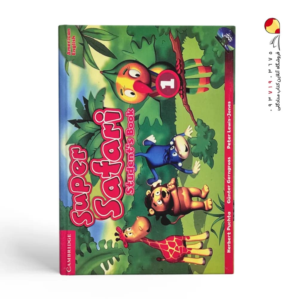 کتاب super safari 1 سوپر سافاری