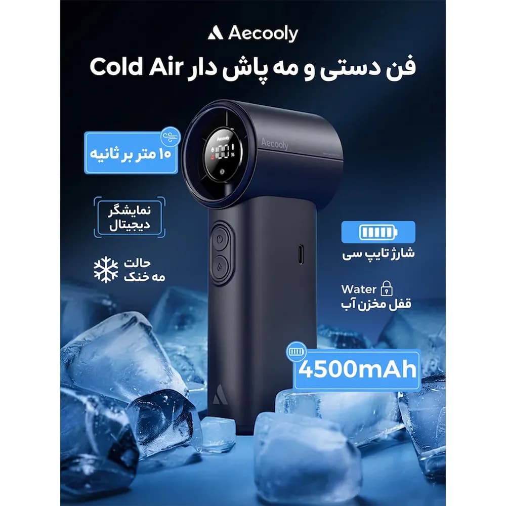 پنکه دستی شارژی و مه پاش Aecooly Cold Air — تصویر ۸