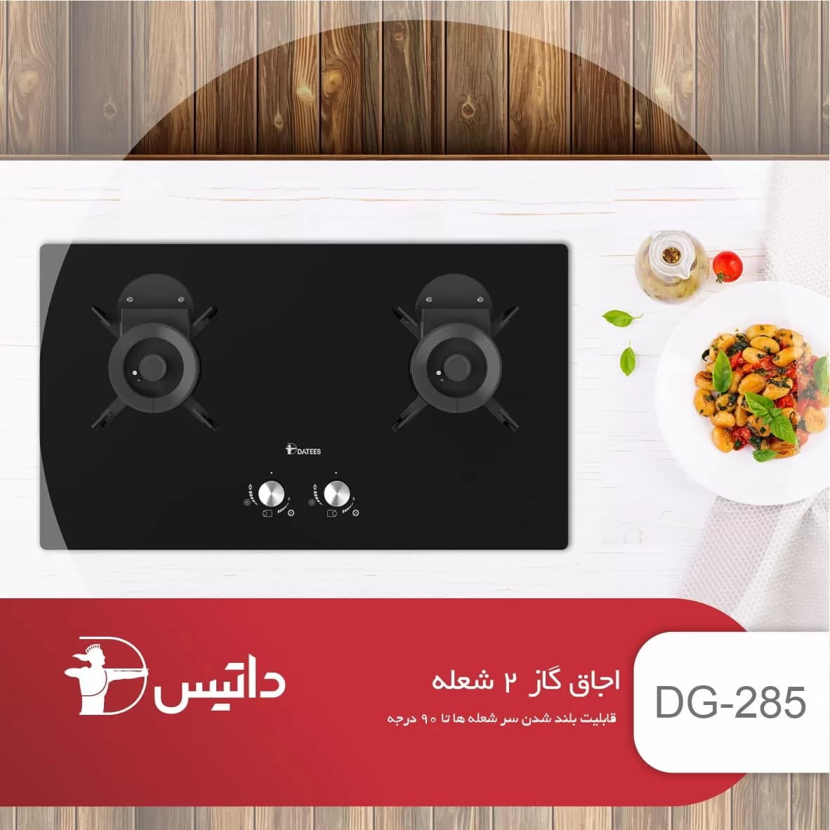 اجاق گاز صفحه ای داتیس مدل DG-285 — تصویر ۶