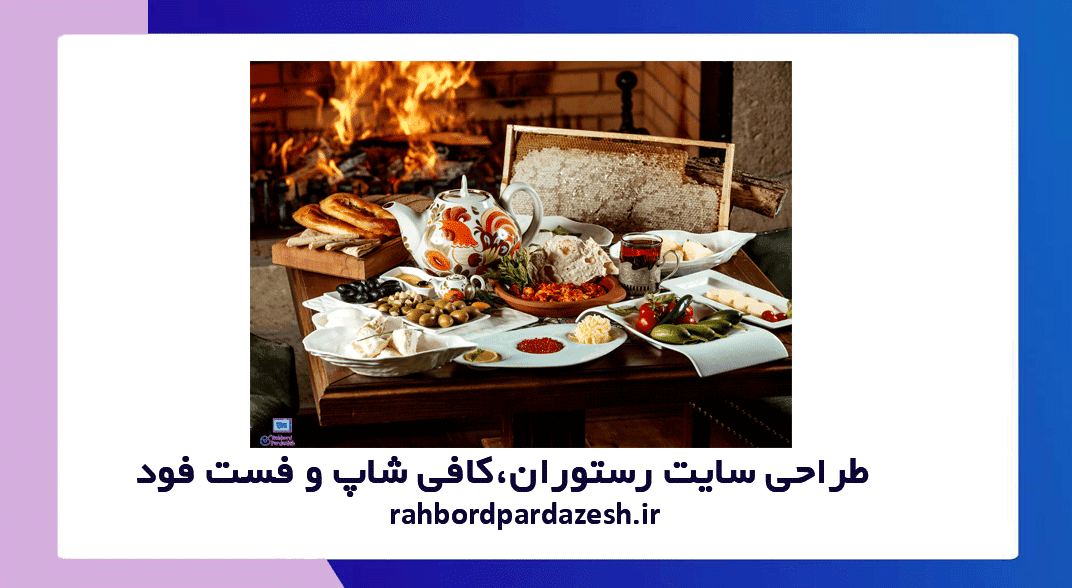 طراحی سایت رستوران مشابه اسنپ فود،منوی دیجیتال
