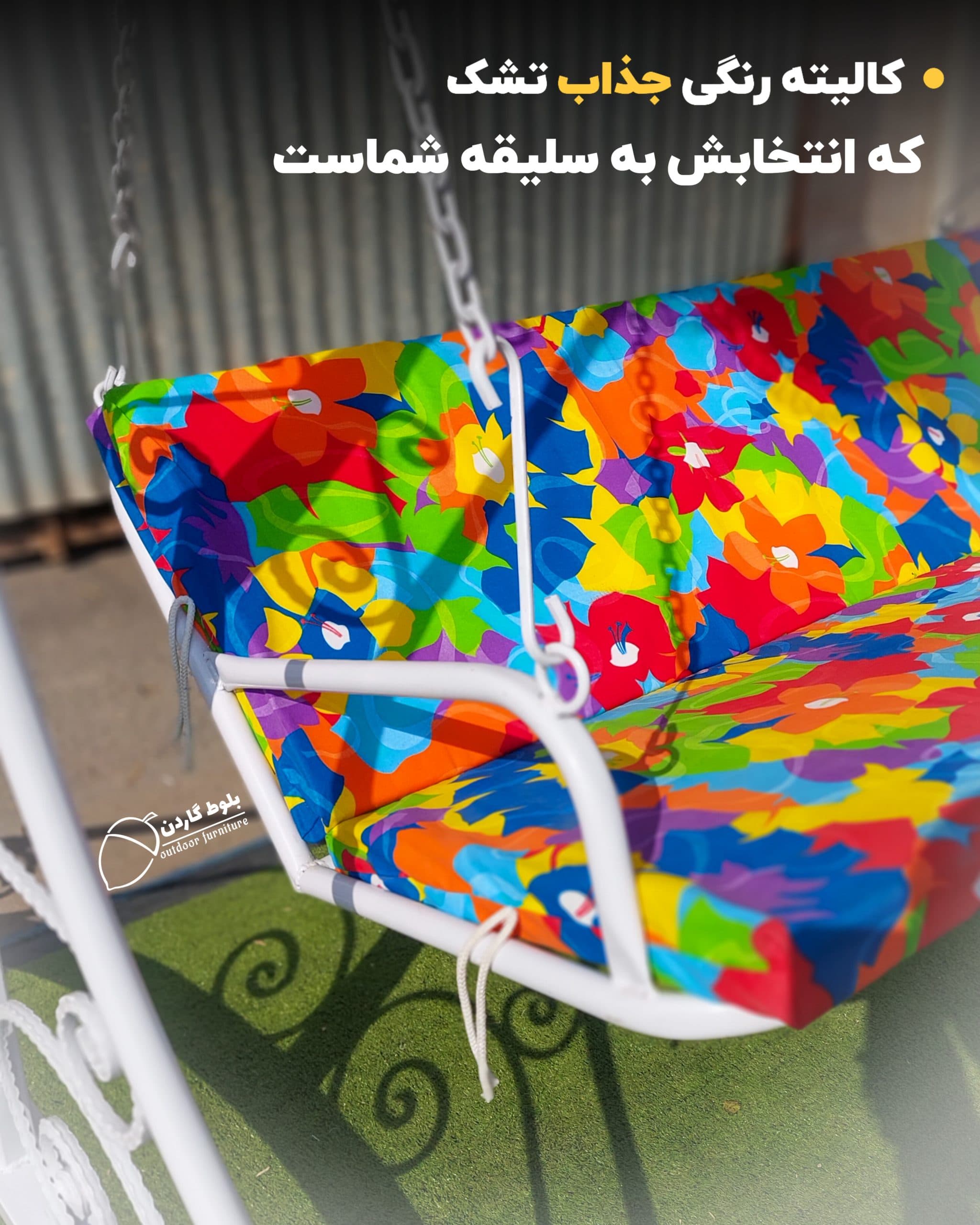 تاب باغی مدل ایفل (سه نفره) — تصویر ۲