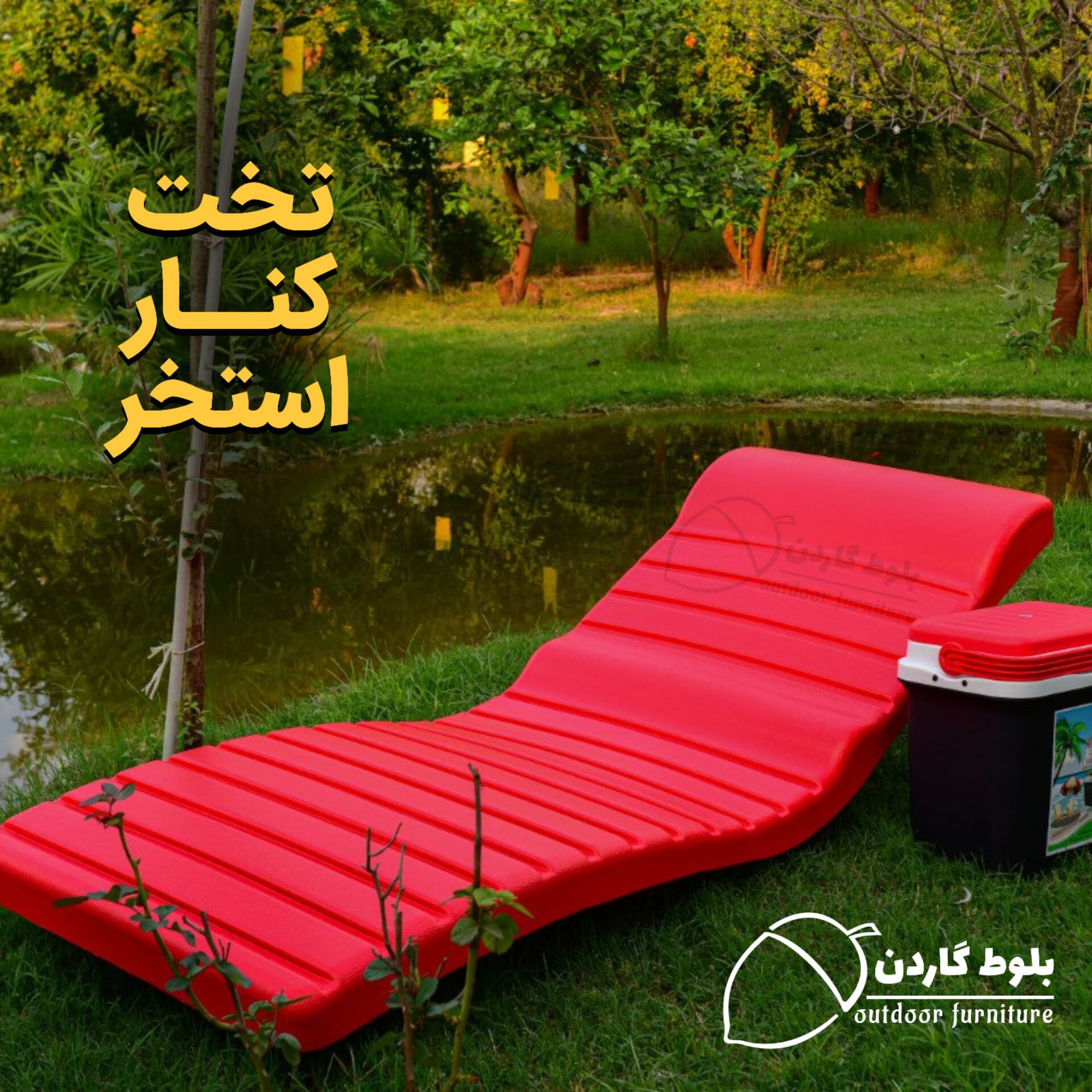 تخت تانشو کنار استخر — تصویر ۲