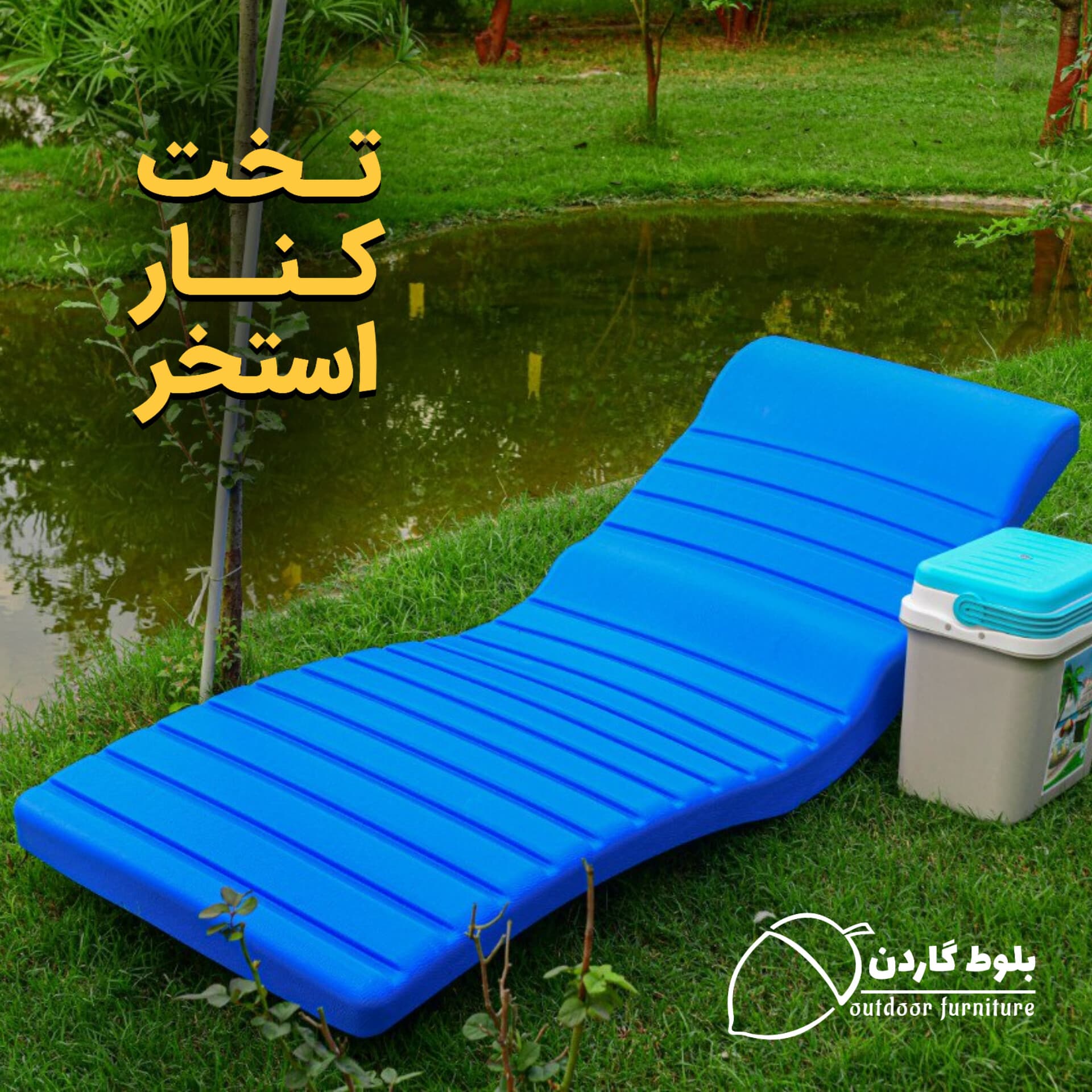 تخت تانشو کنار استخر