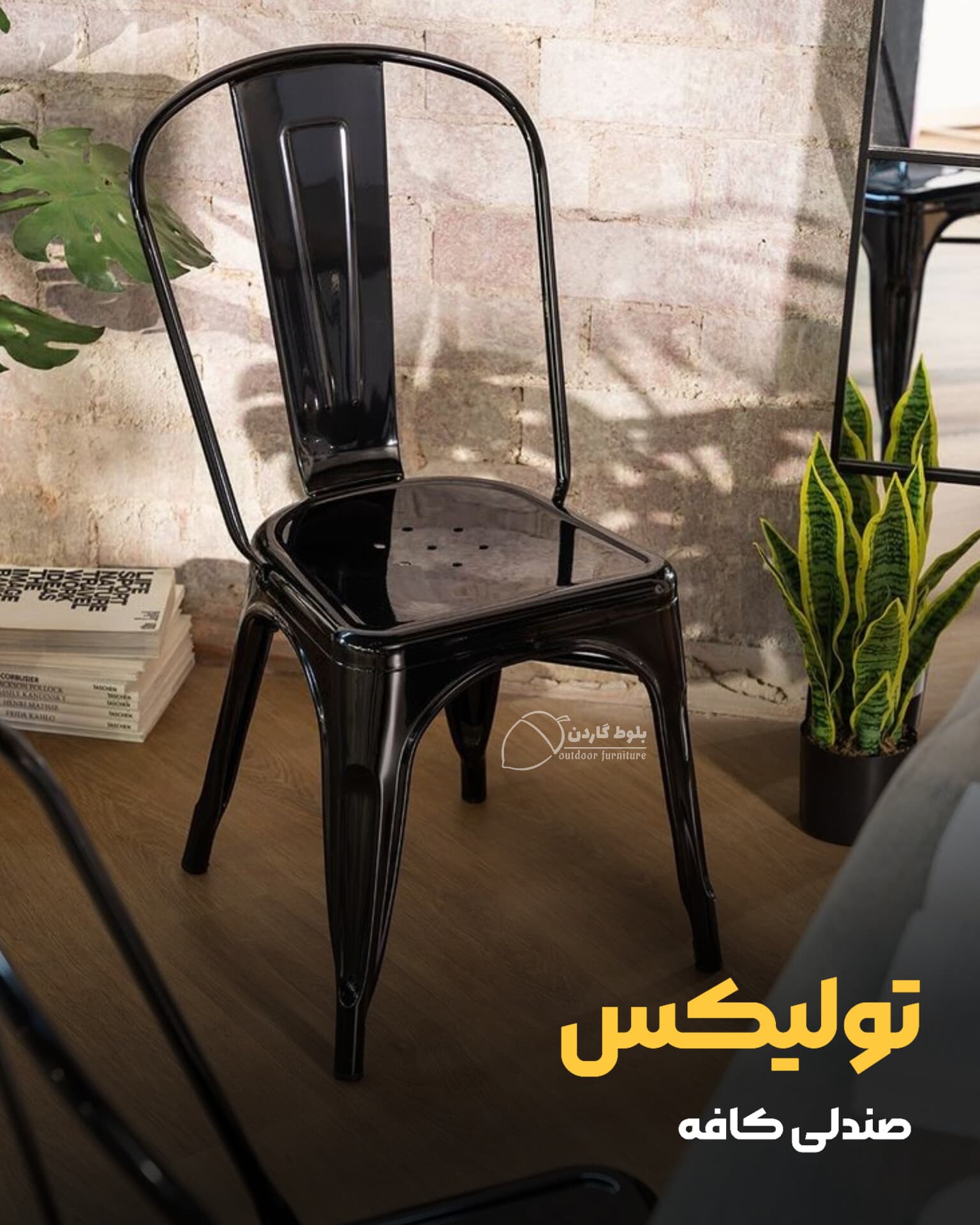 صندلی کافه تولیکس — تصویر ۲