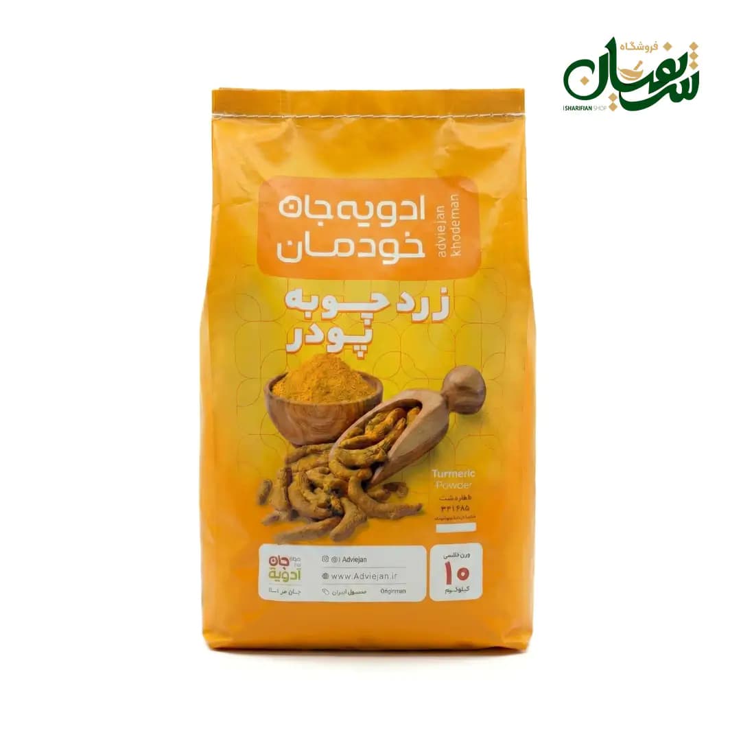 زردچوبه سابیده ادویه جان 10 کیلویی
