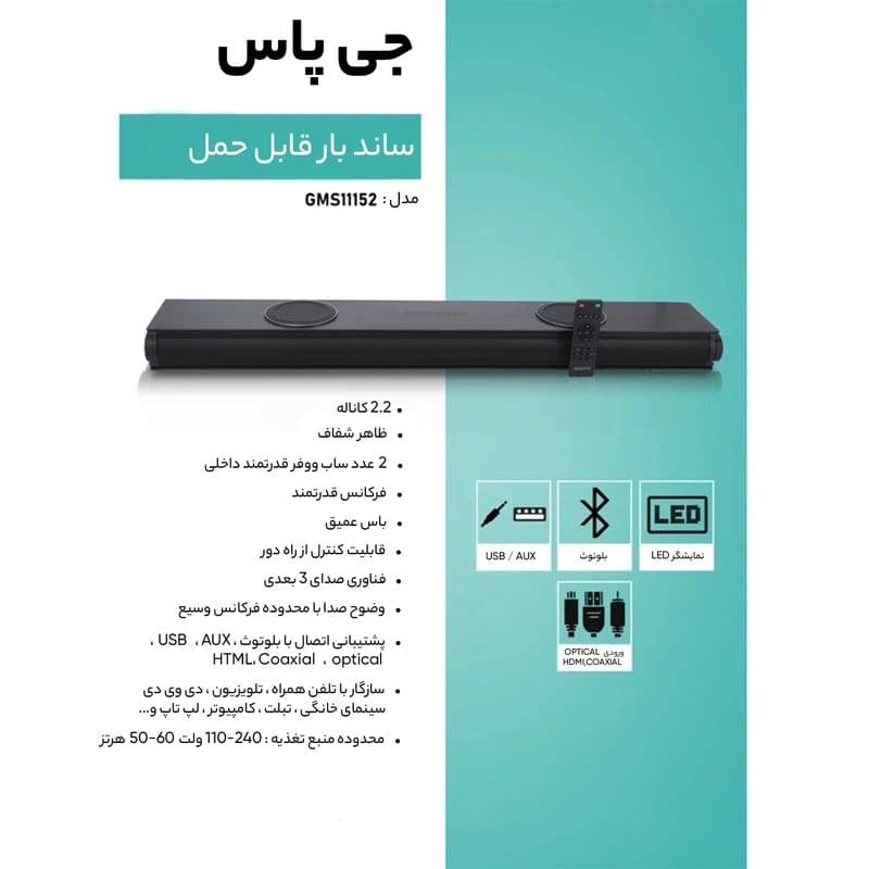 ساندبار بلوتوثی جیپاس مدل GMS11152 | Geepas 2.2CH Soundbar — تصویر ۵
