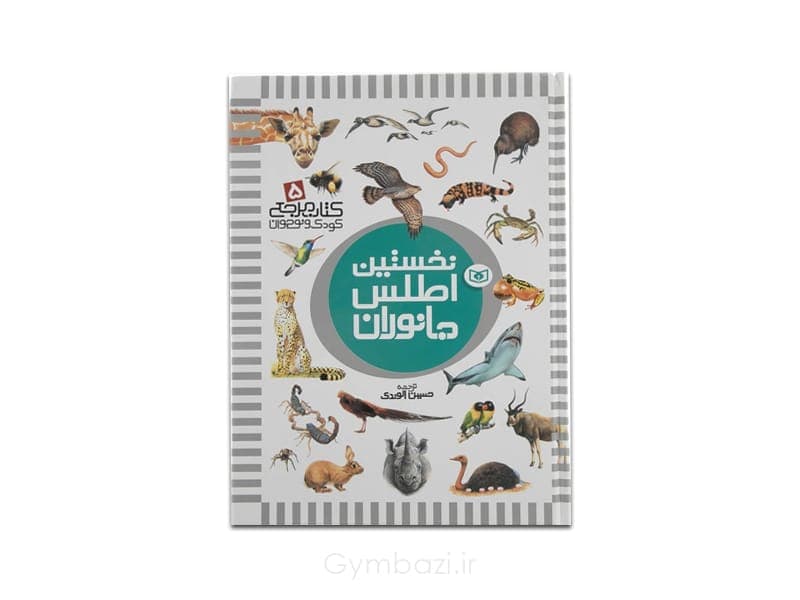 نخستین اطلس جانوران