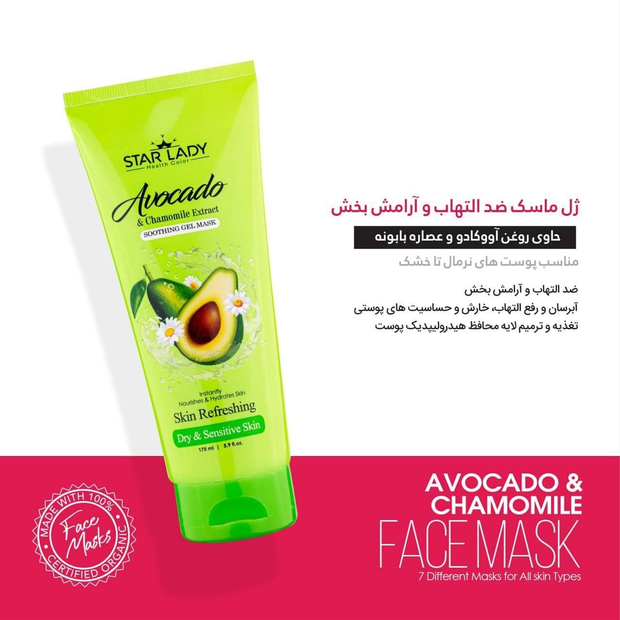 ماسک آووکادو صورت التیام بخش استارلیدی حجم 175 میلی لیتر