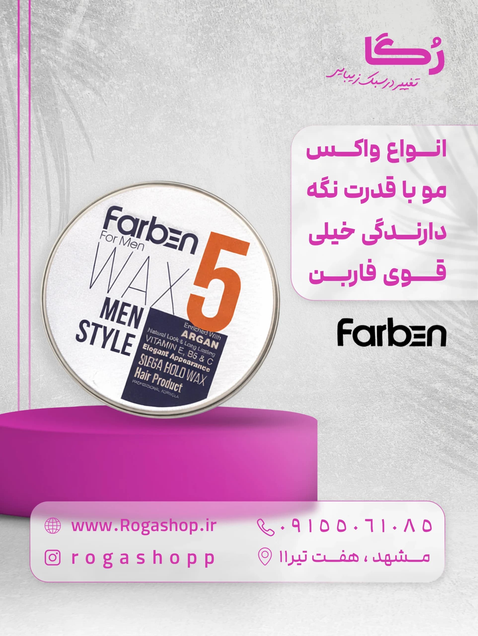 واکس مو فاربن مدل Super Hold 5 حجم 150 میلی لیتر