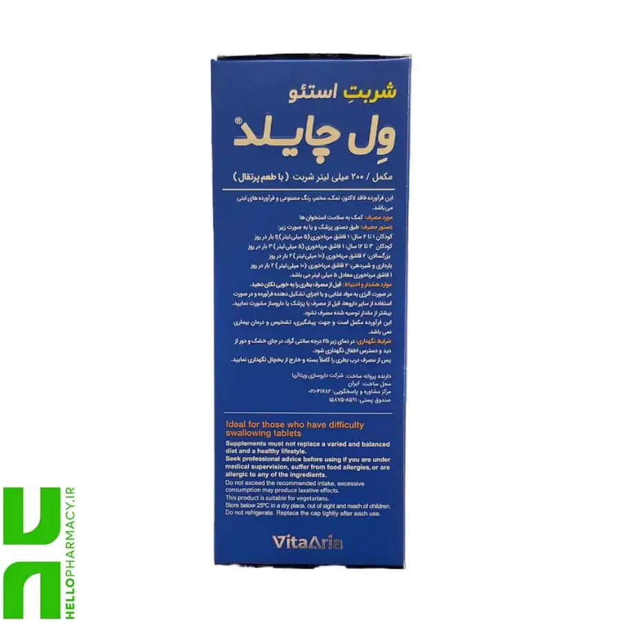 شربت استئو ول چایلد 200میلی لیتر — تصویر ۲
