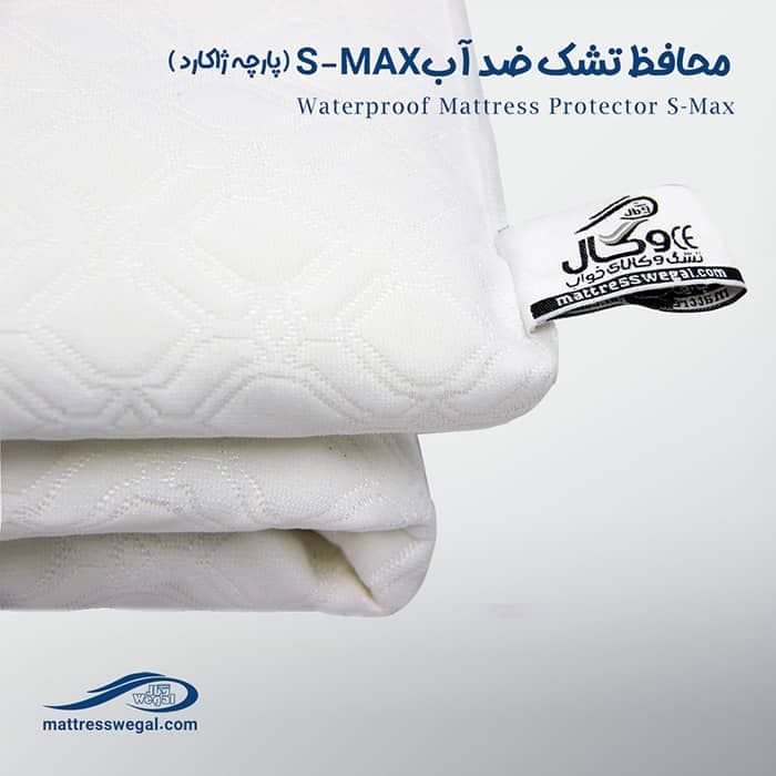 محافظ تشک ضد آب S-MAX وگال پارچه ژاکارد — تصویر ۵