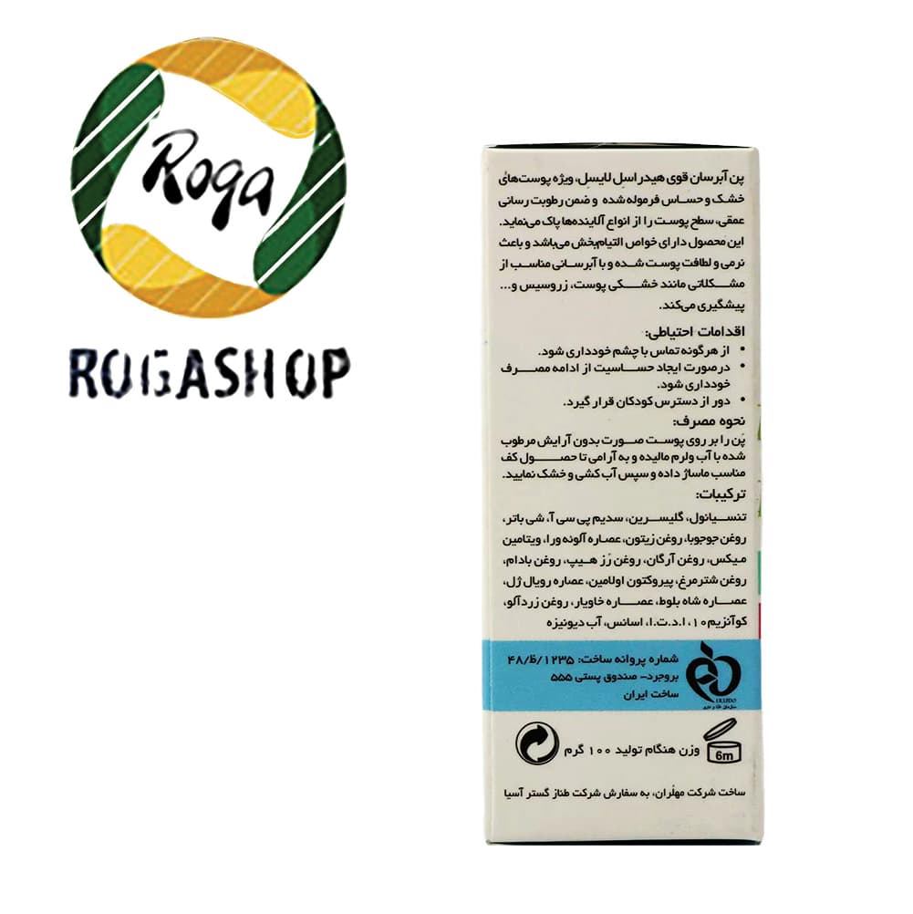 پن آبرسان قوی هیدراسل پوست خشک تا معمولی لایسل ۱۰۰ گرم _لایسل — تصویر ۲