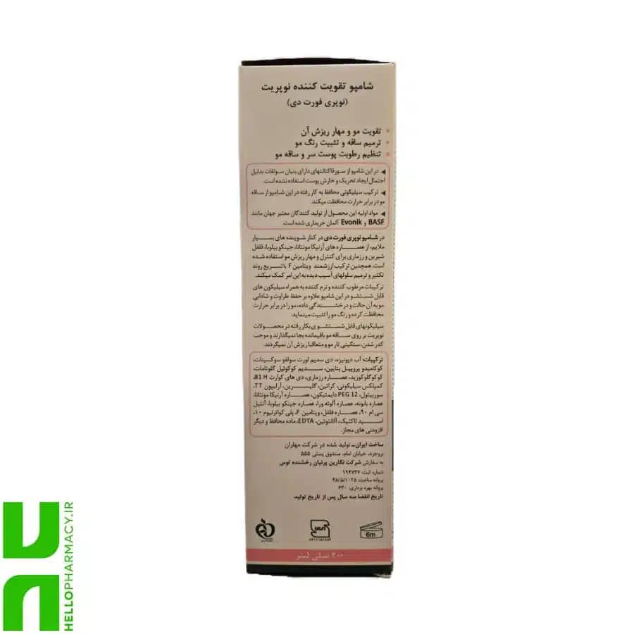 شامپو تقویت کننده نوپری فورت دی نوپریت 200میلی لیتر — تصویر ۲