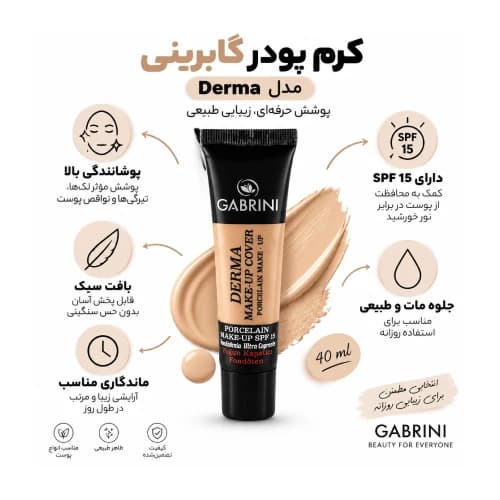 کرم پودر گابرینی Derma اصل — تصویر ۳