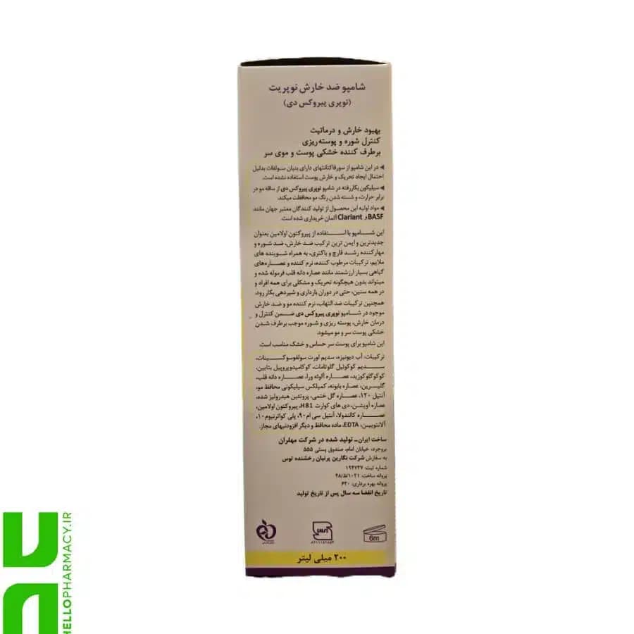 شامپو ضد خارش پیروکس دی نوپریت 200میلی لیتر — تصویر ۲