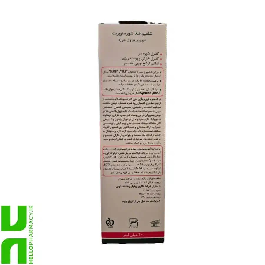 شامپو ضد شوره بازول جی نوپریت 200میلی لیتر — تصویر ۲