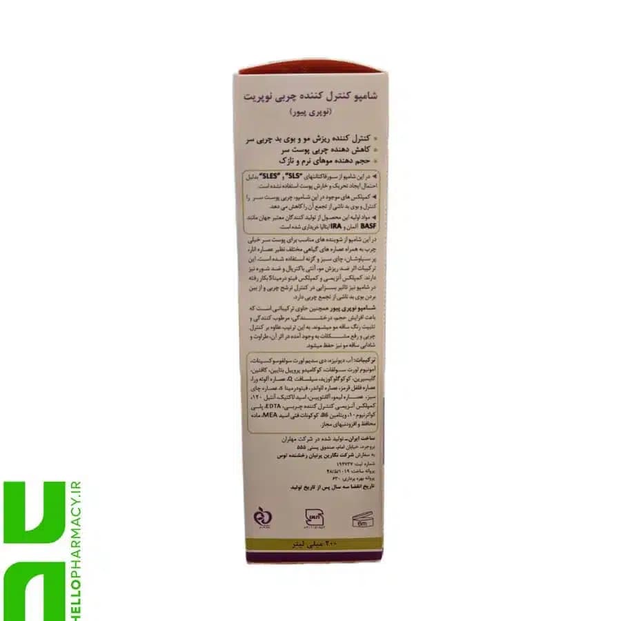 شامپو کنترل کننده چربی نوپریت 200میلی لیتر — تصویر ۲